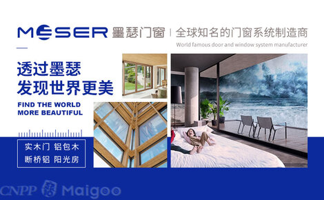 墨瑟MOSER 交融德国精工与中国匠心的门窗典范